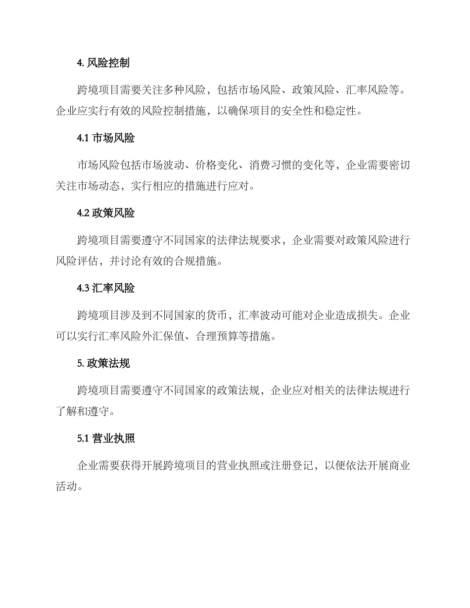 跨境项目建设方案_第3页