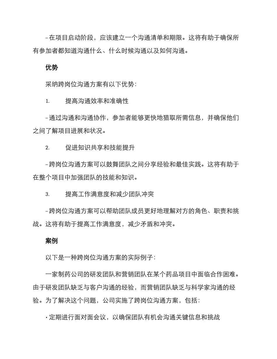 跨岗位交流方案_第2页