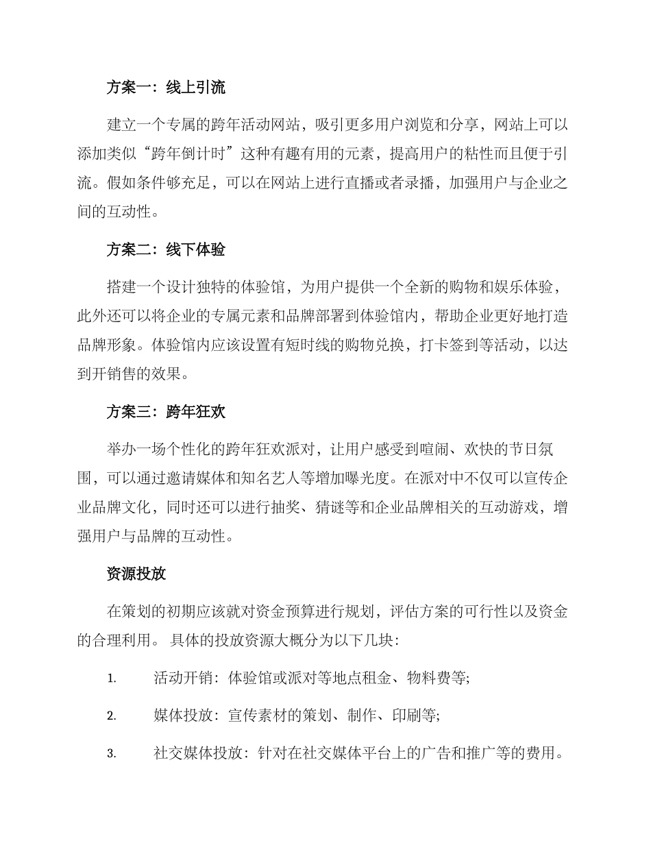 跨年公司策划方案_第2页