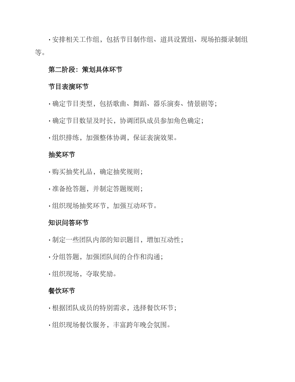 跨年团队策划方案_第2页