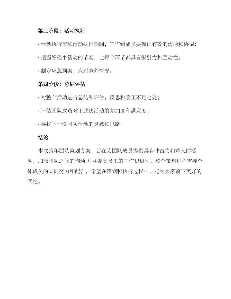 跨年团队策划方案_第3页