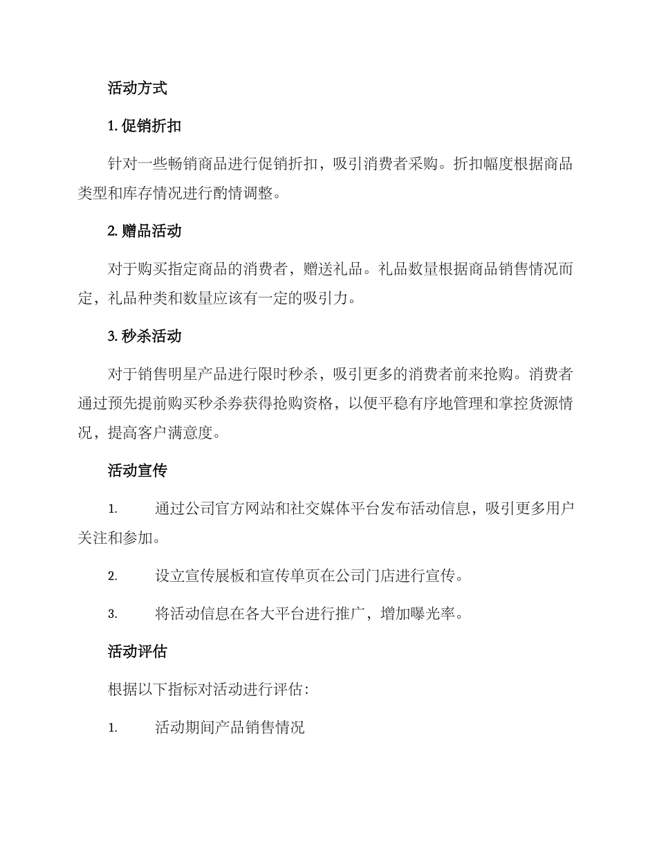 跨年大促活动方案_第2页