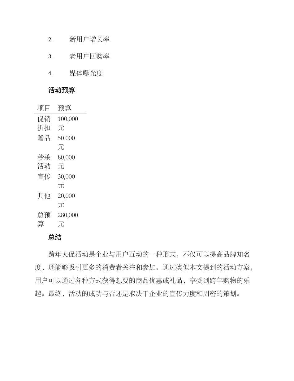 跨年大促活动方案_第3页