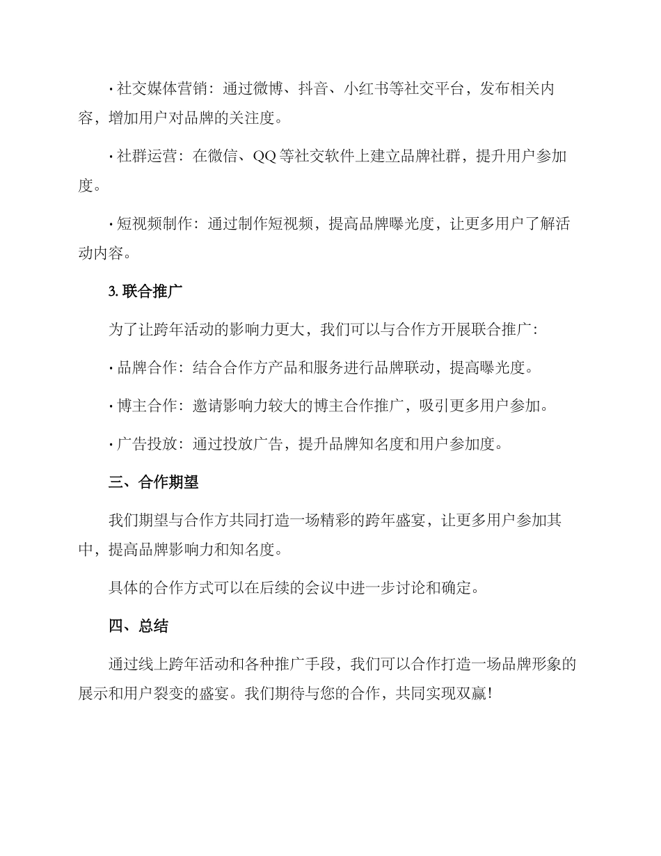 跨年合作方案_第2页