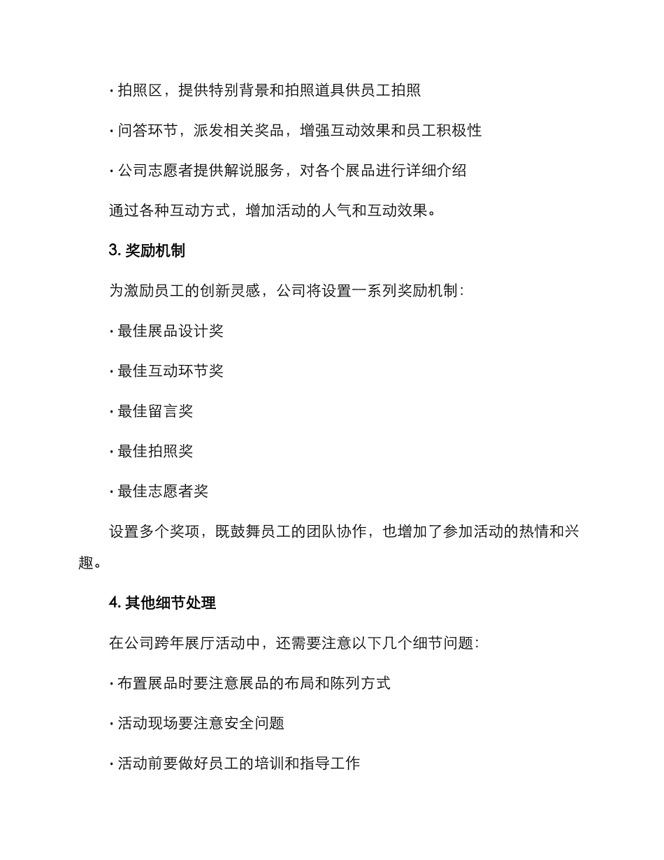 跨年展厅活动策划方案_第2页
