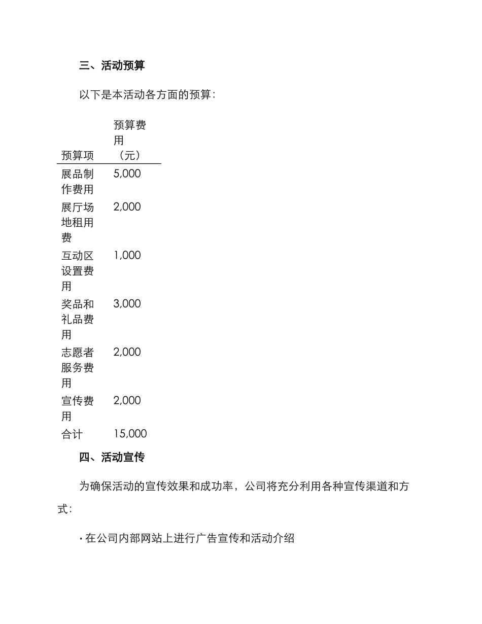 跨年展厅活动策划方案_第3页
