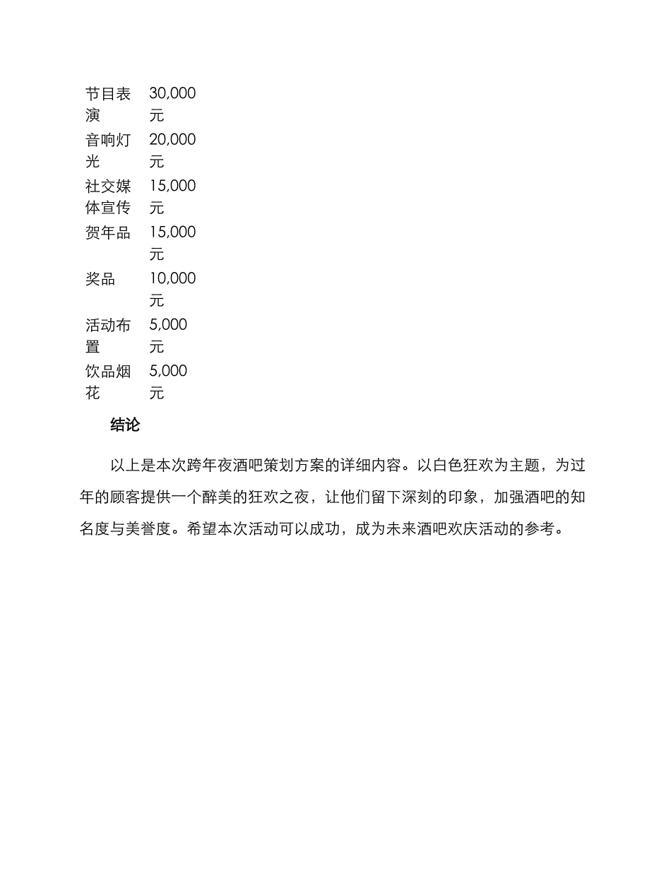 跨年夜酒吧策划方案_第3页