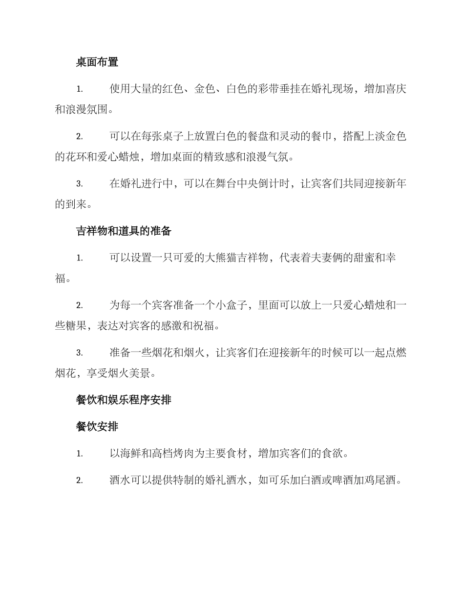 跨年婚礼策划方案_第2页