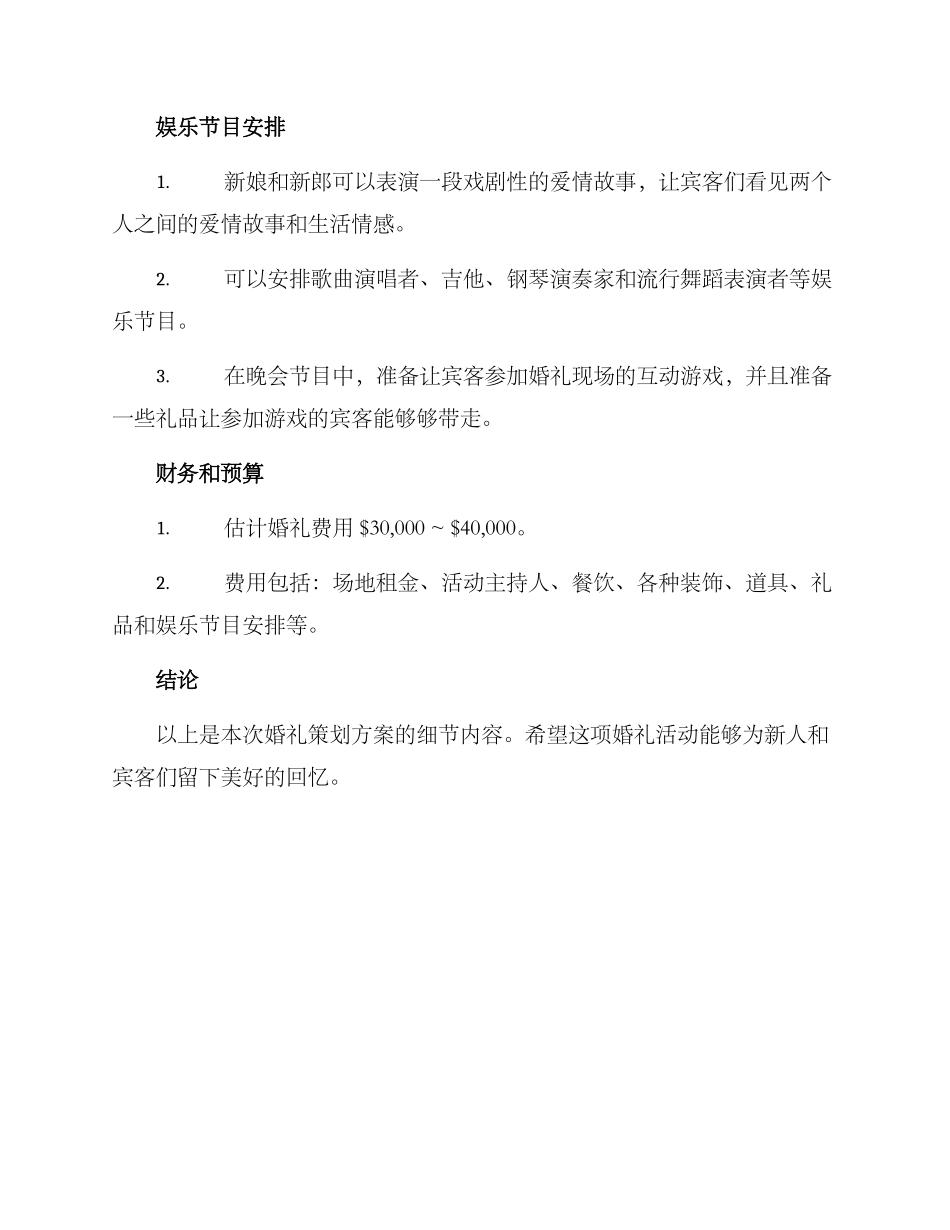 跨年婚礼策划方案_第3页