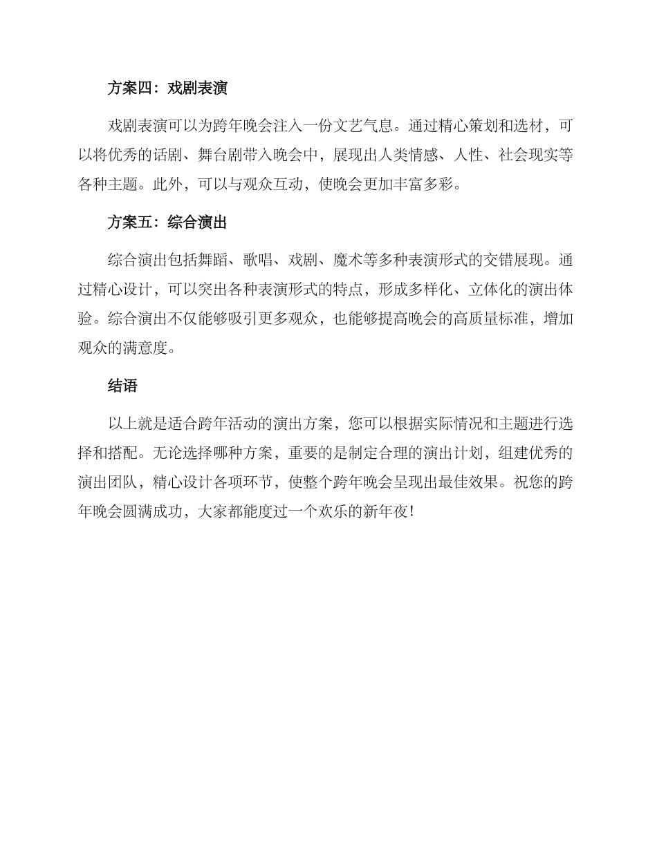 跨年活动演出方案_第2页