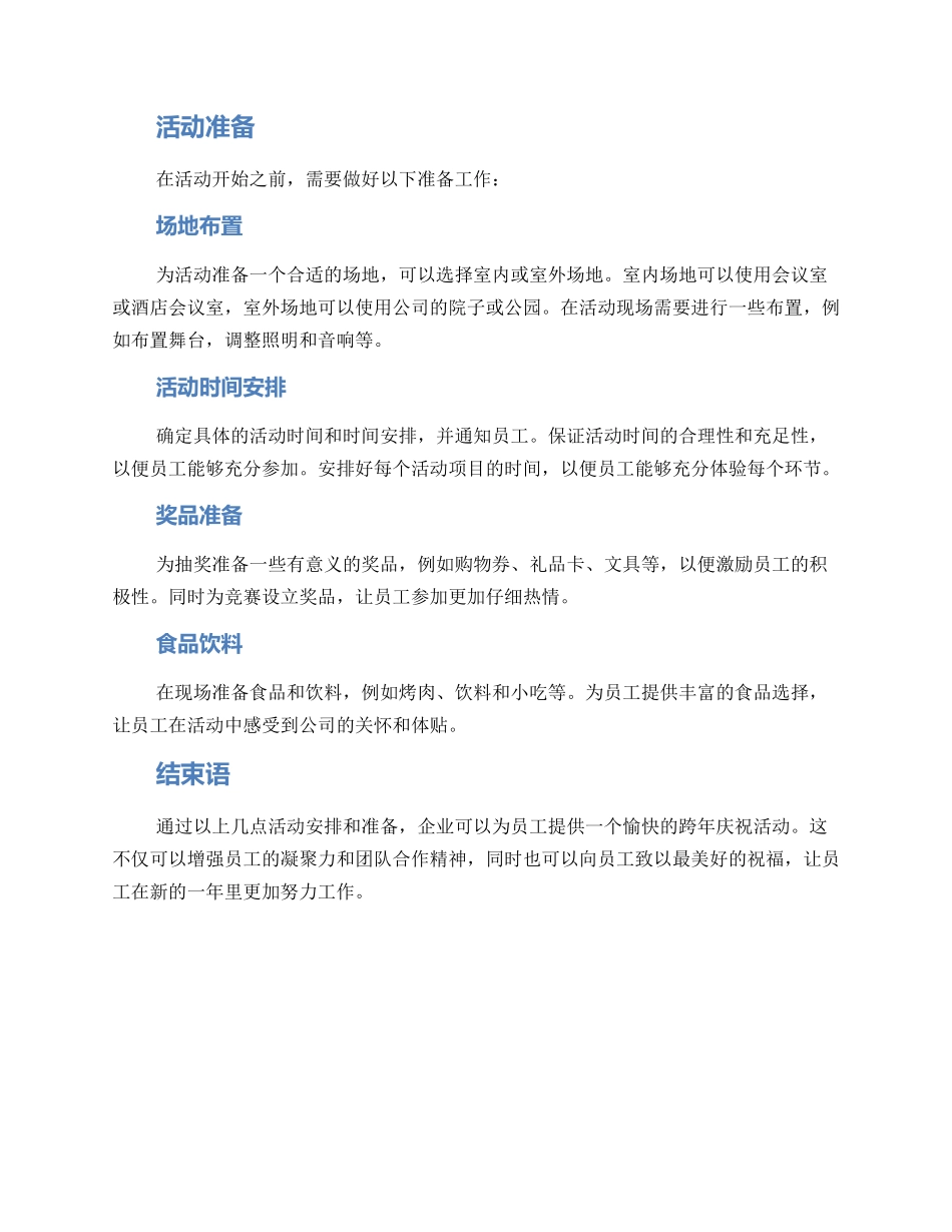 跨年活动方案_第2页