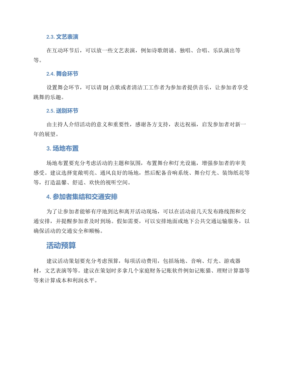 跨年活动晚会方案_第2页