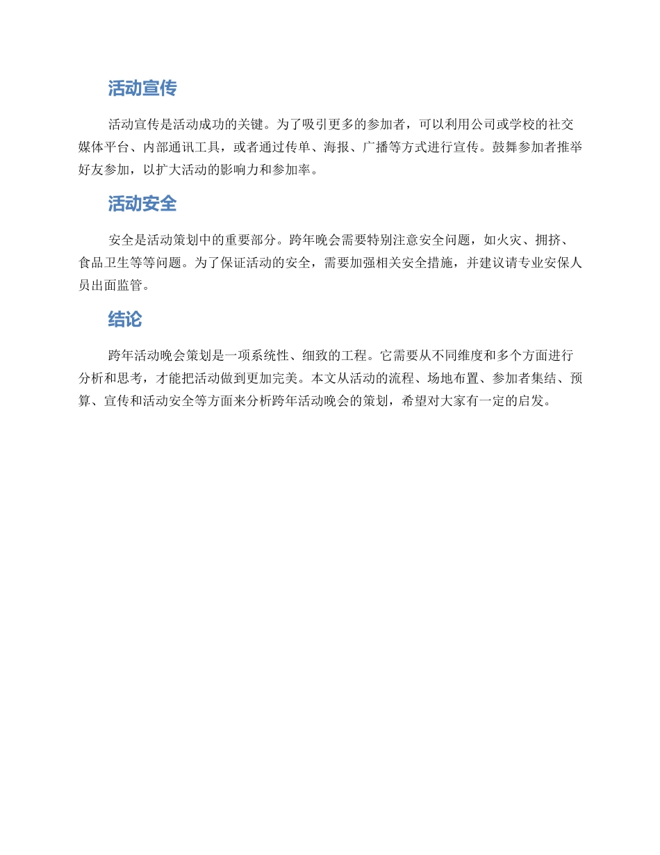 跨年活动晚会方案_第3页