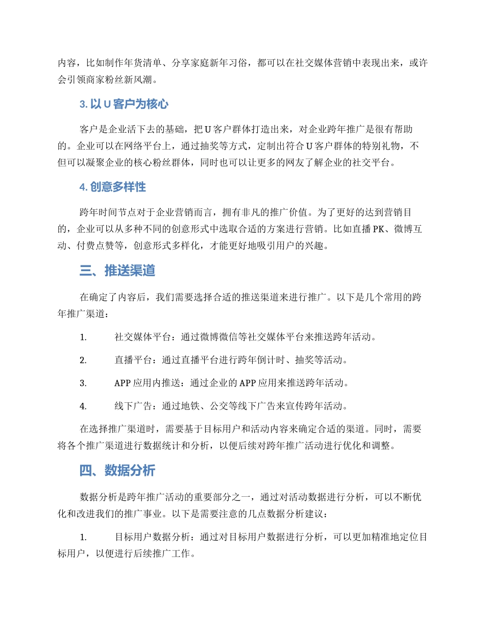 跨年推送策划方案_第2页