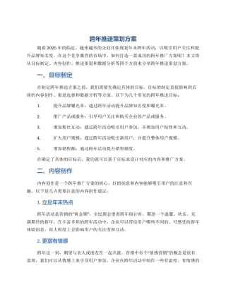 跨年推送策划方案