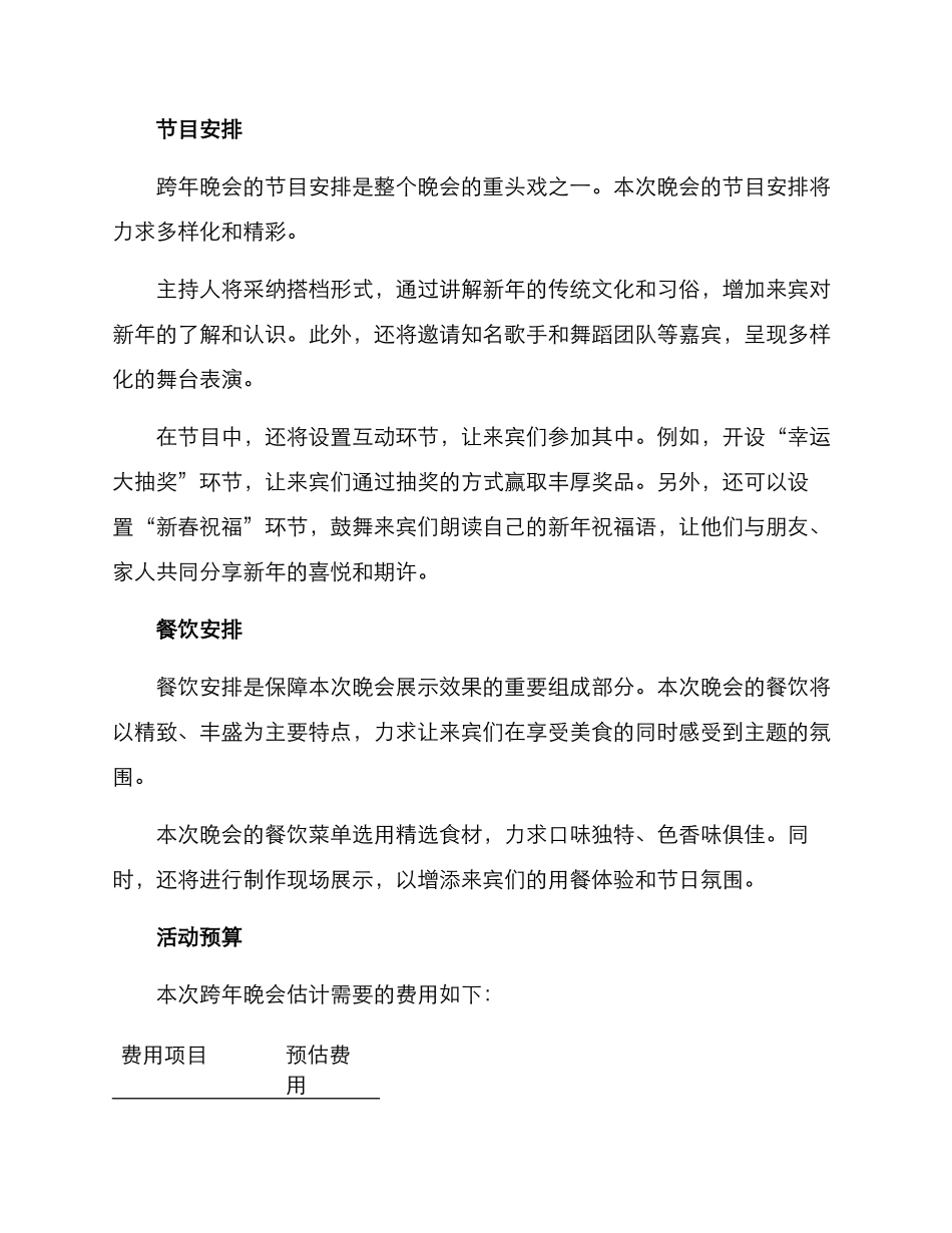 跨年晚会活动方案_第2页