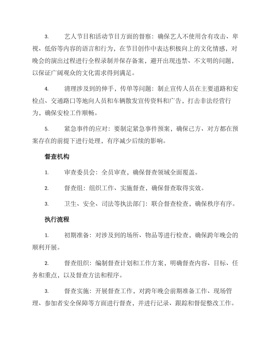 跨年活动督查方案_第2页