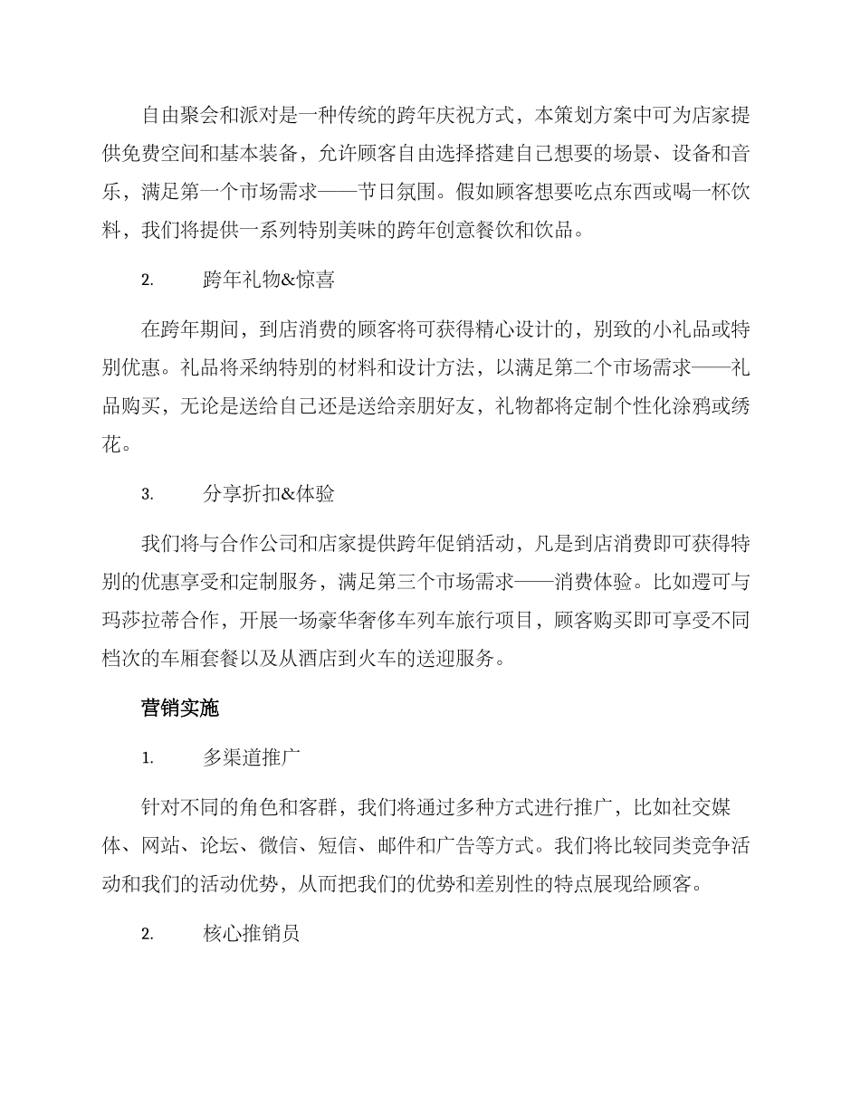 跨年策划方案_第2页