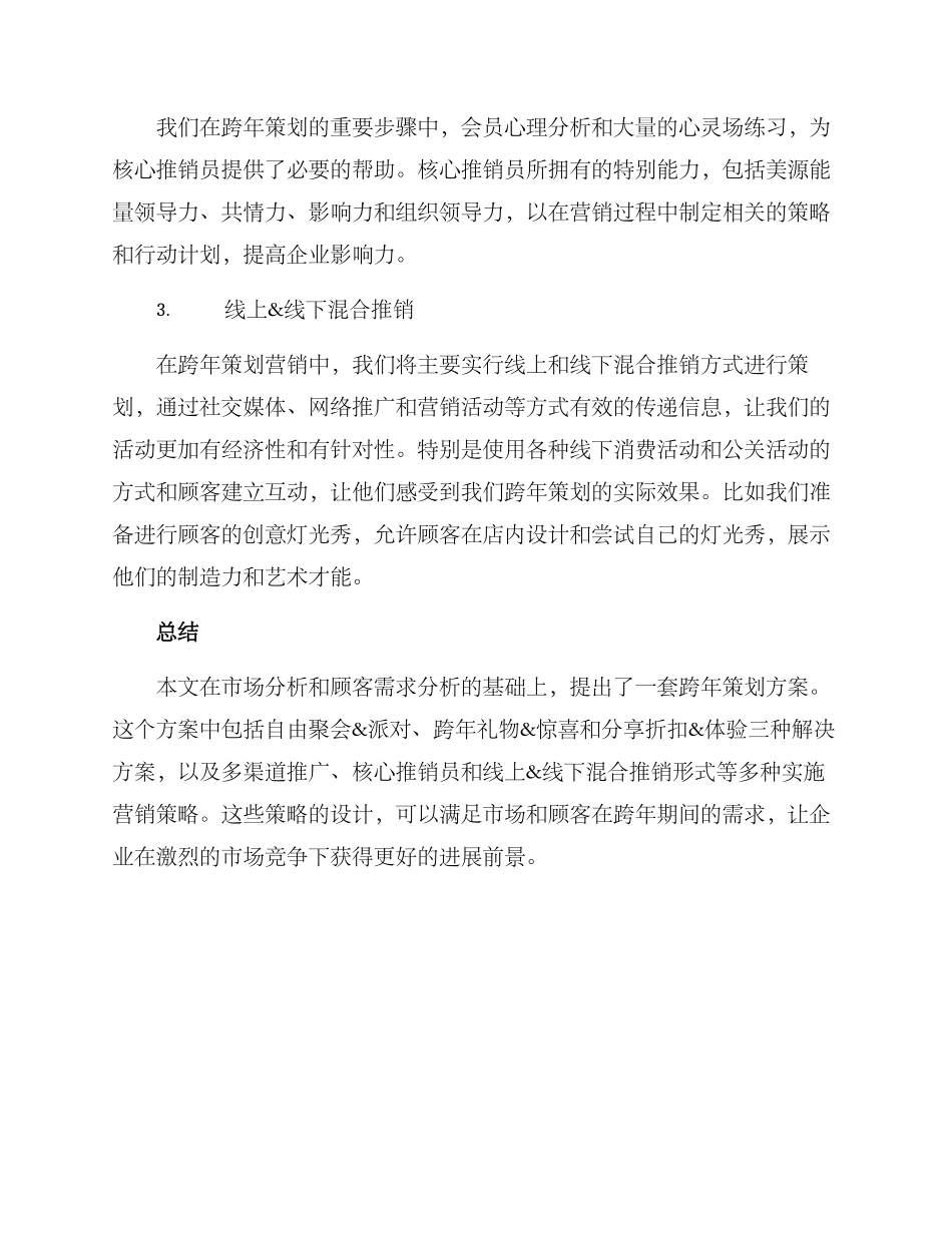 跨年策划方案_第3页