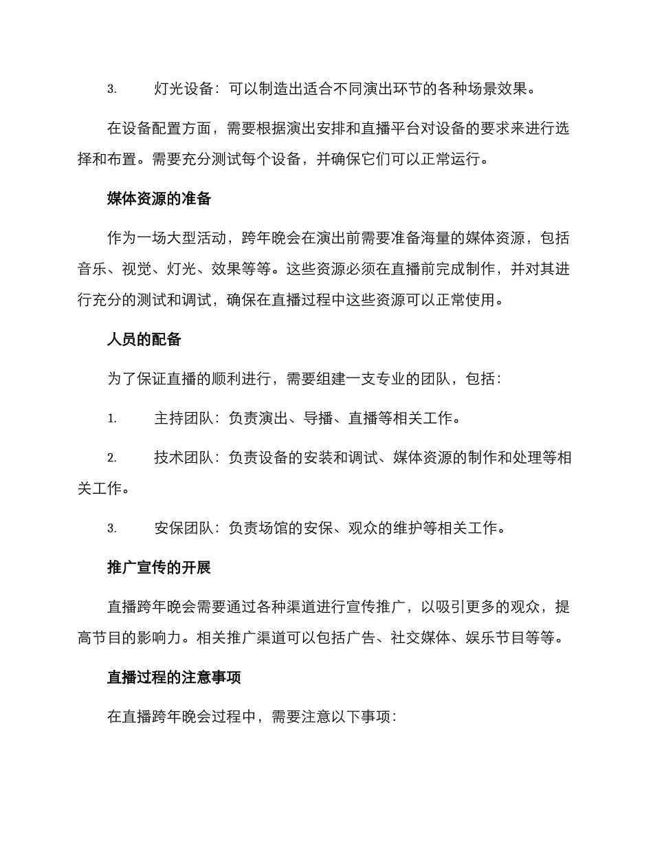 跨年活动直播方案_第2页