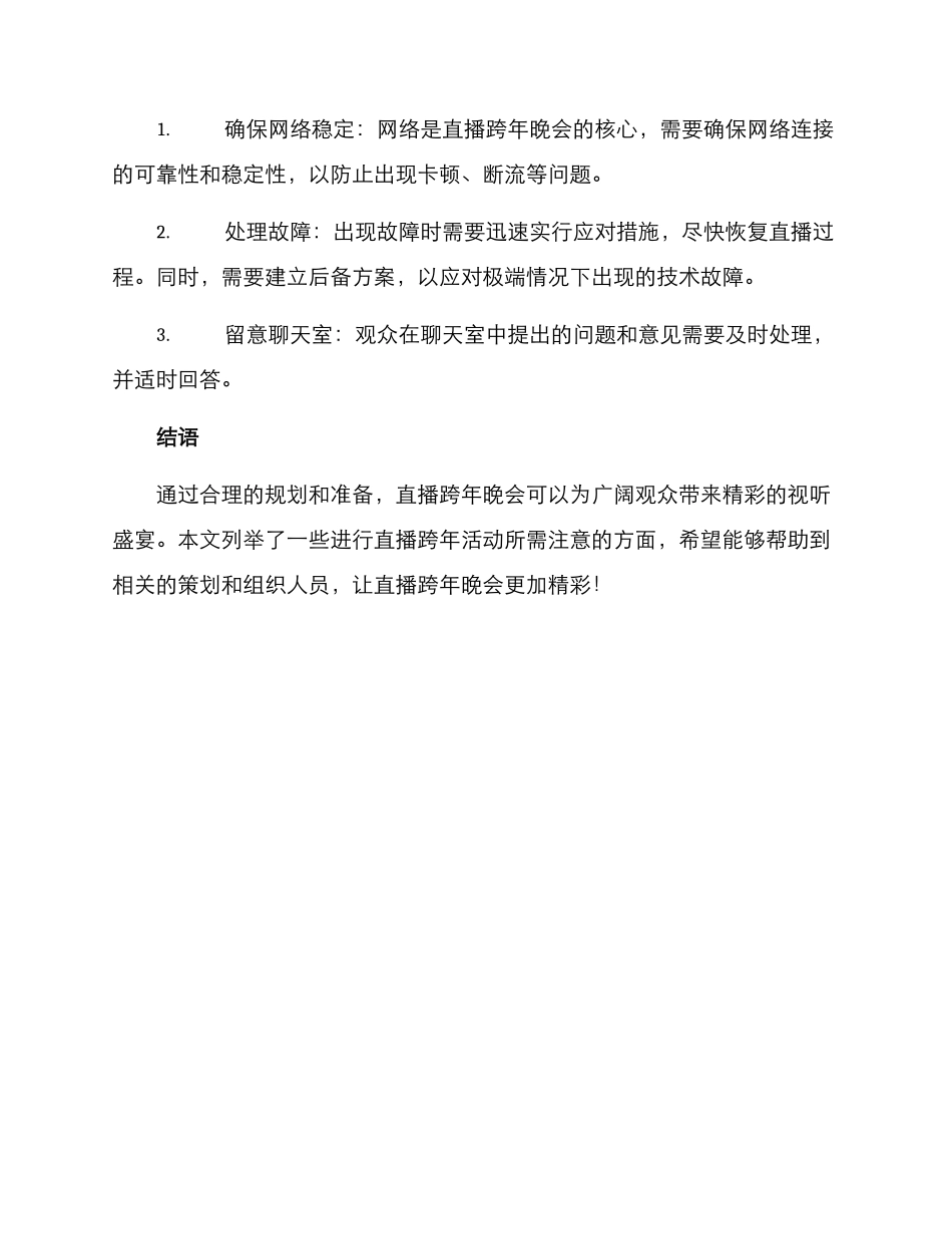 跨年活动直播方案_第3页