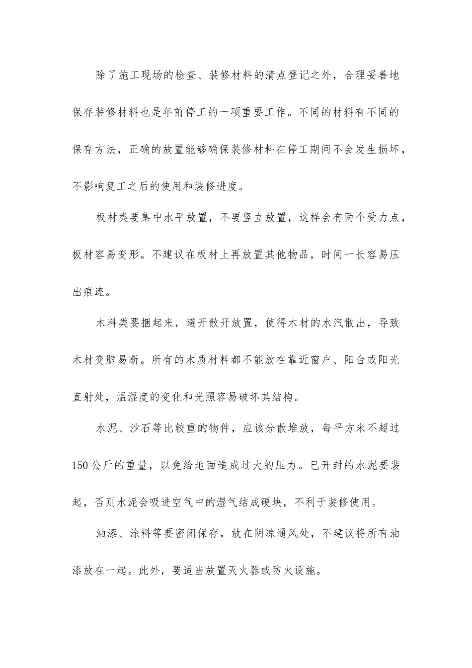 跨年装修注意事项_第3页