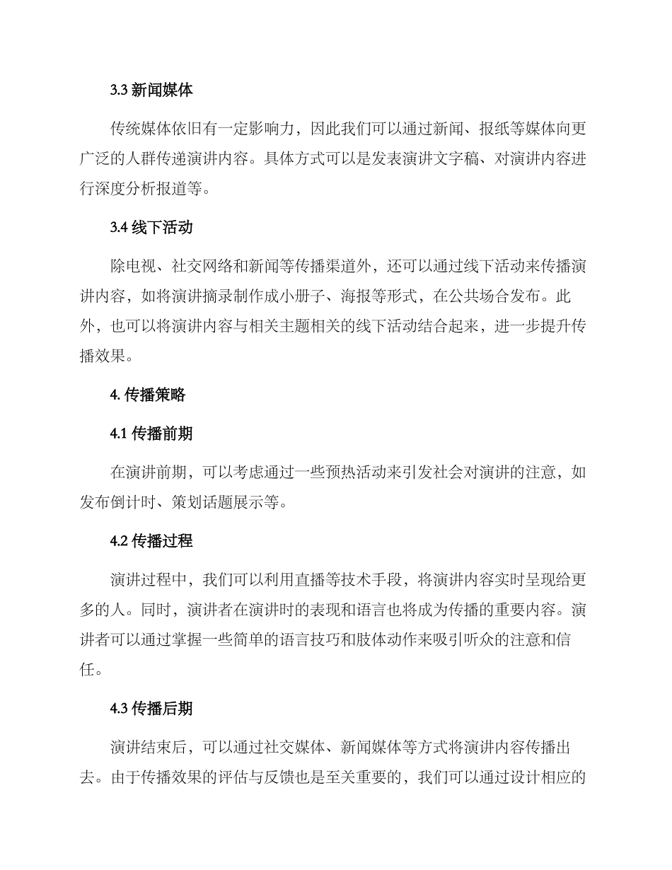 跨年演讲传播方案_第2页