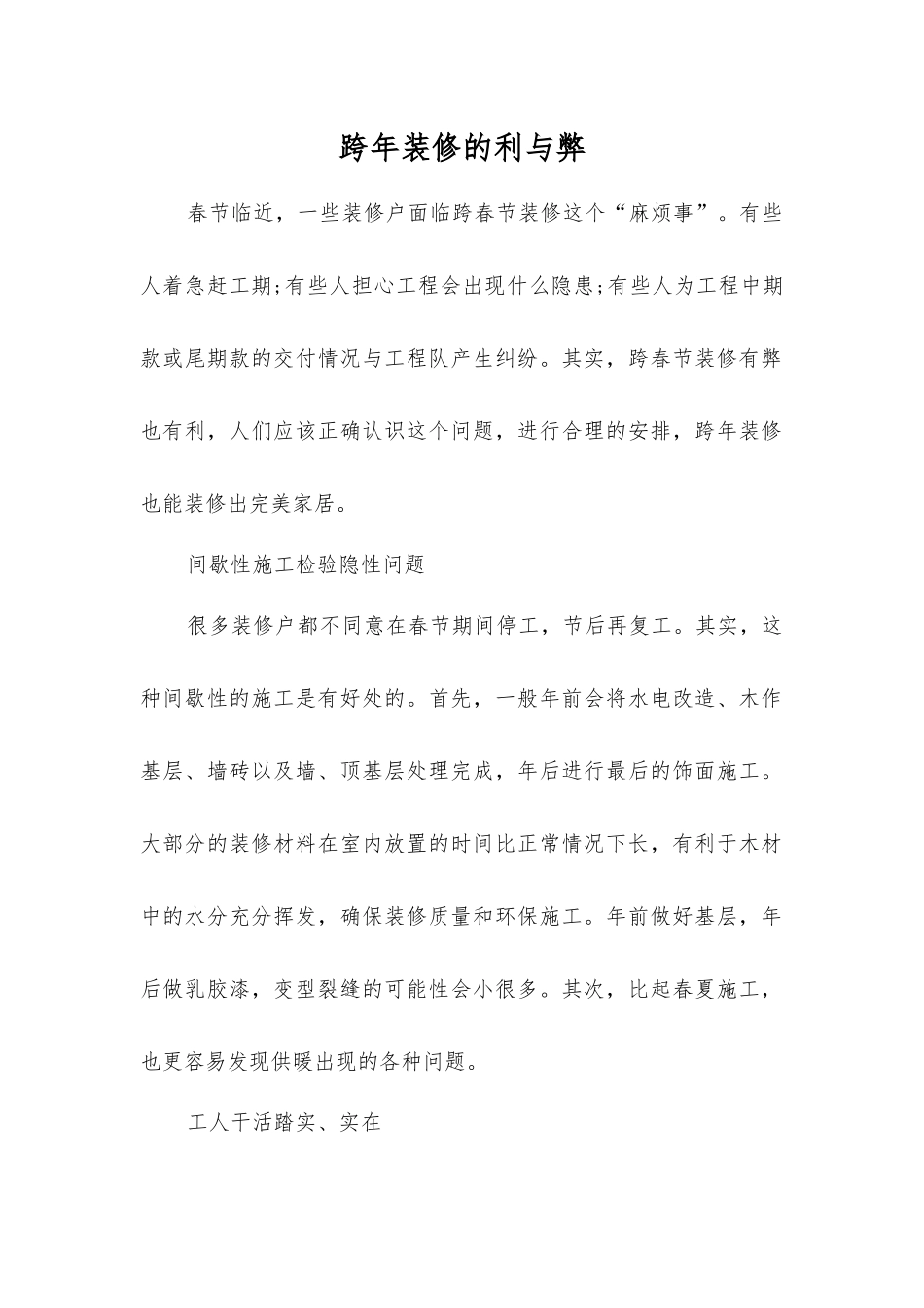 跨年装修的利与弊_第1页