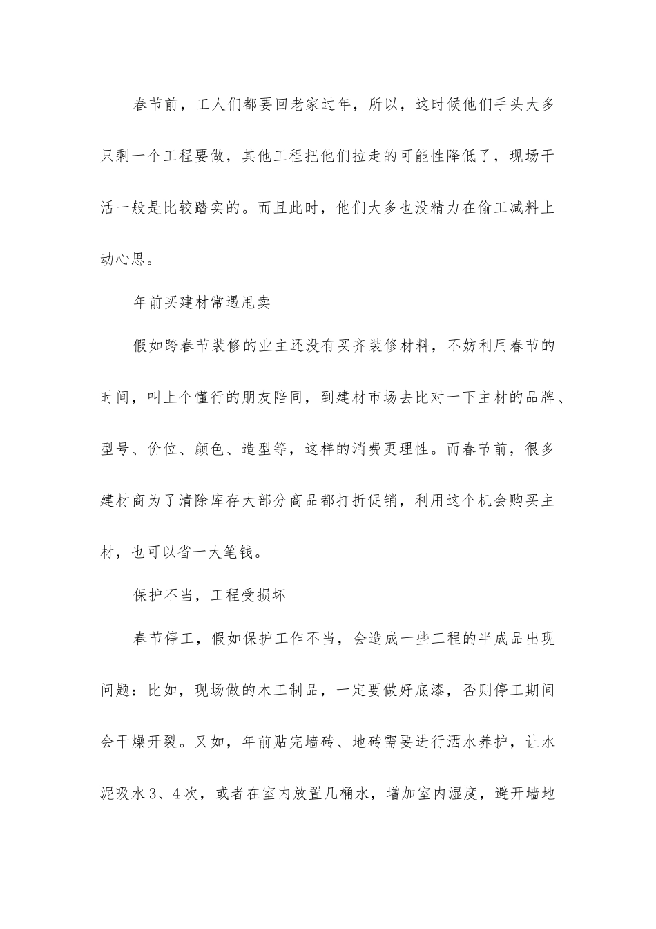 跨年装修的利与弊_第2页