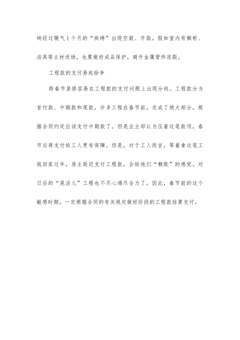 跨年装修的利与弊_第3页