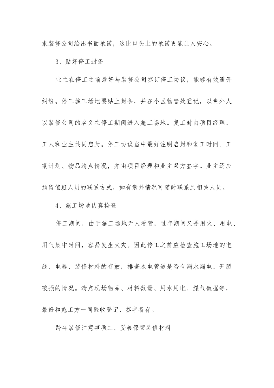 跨年装修需要注意事项_第2页