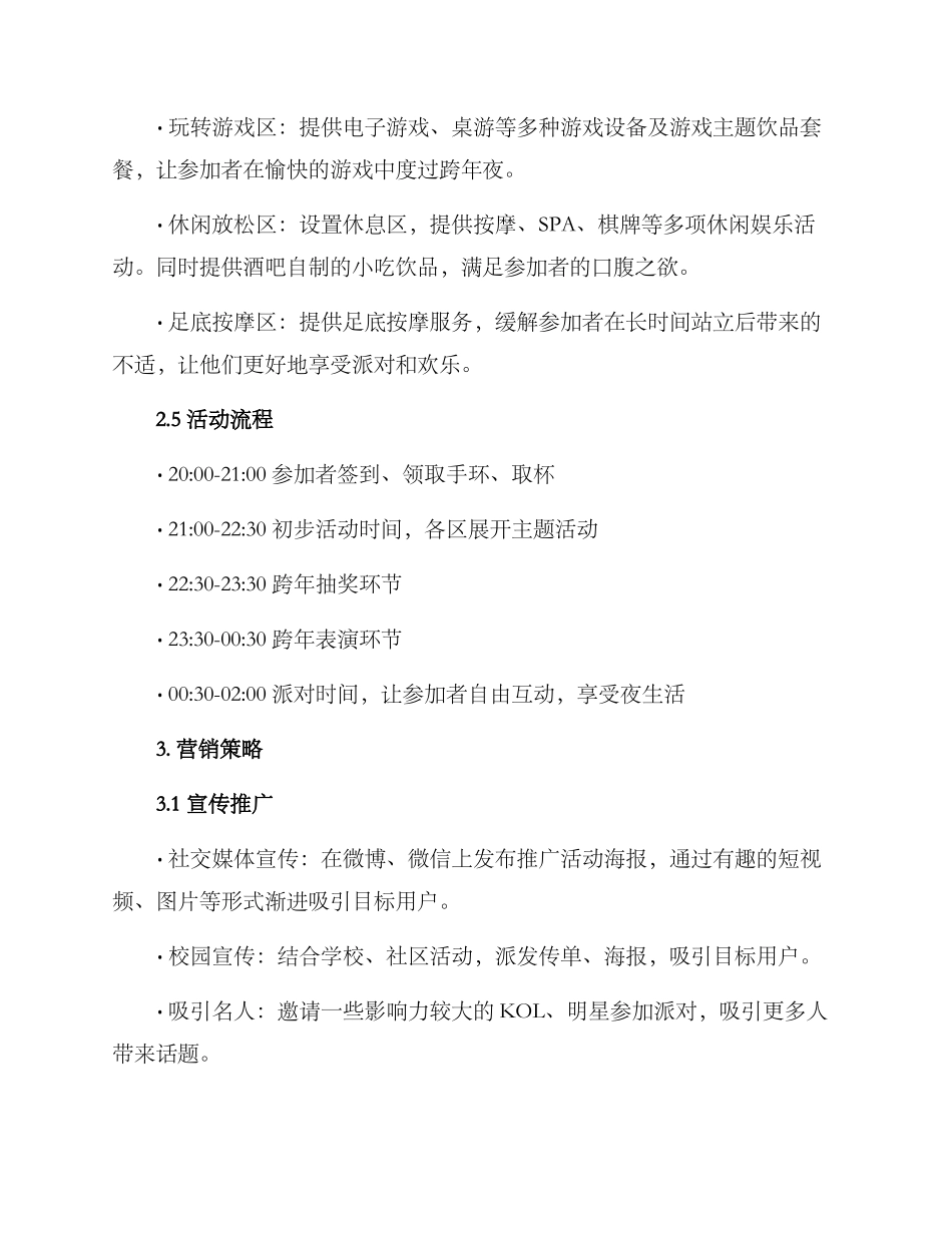 跨年酒吧策划方案_第2页