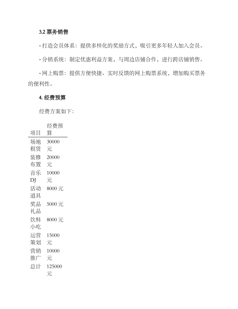 跨年酒吧策划方案_第3页