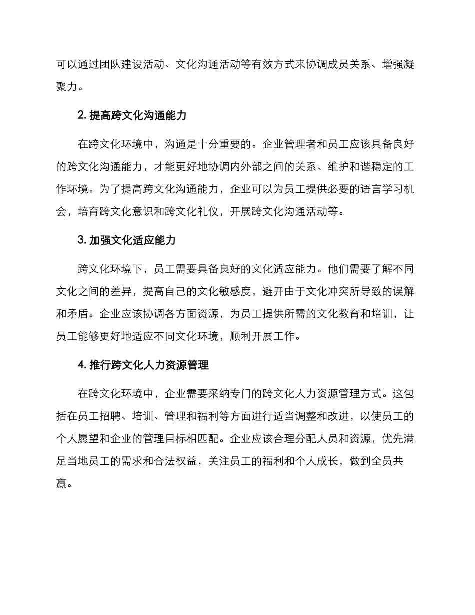 跨文化管理工作方案_第2页