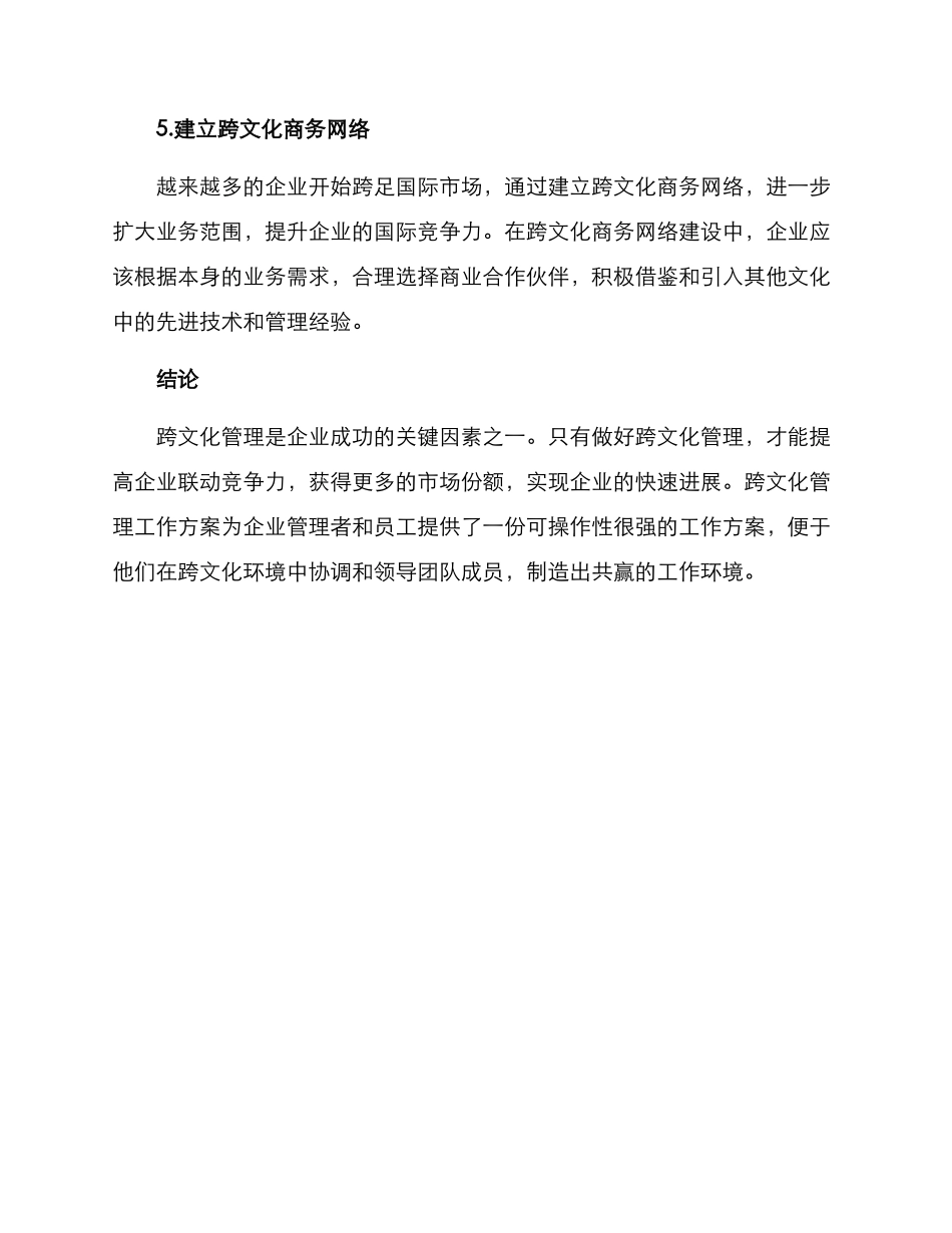 跨文化管理工作方案_第3页
