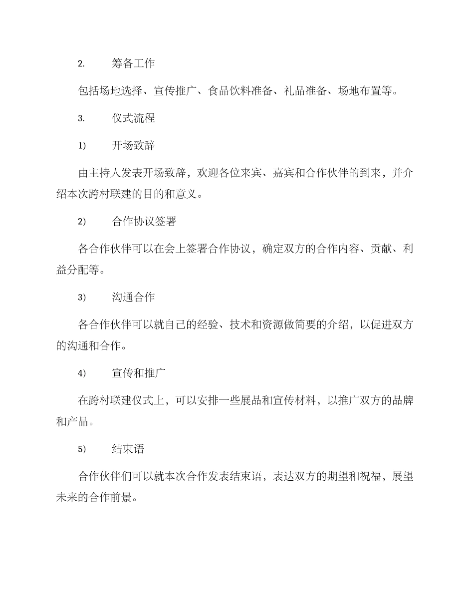 跨村联建仪式方案_第2页