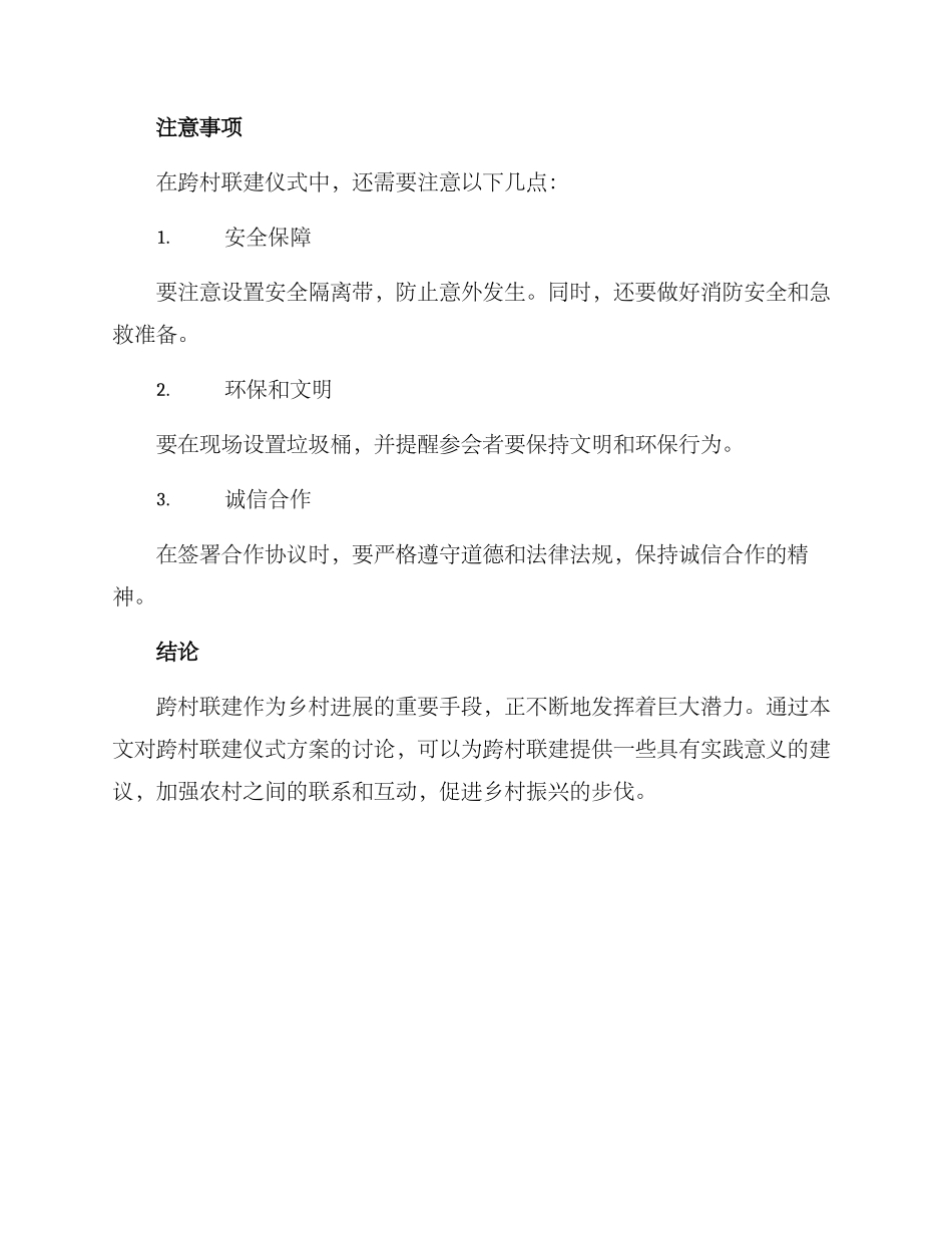 跨村联建仪式方案_第3页