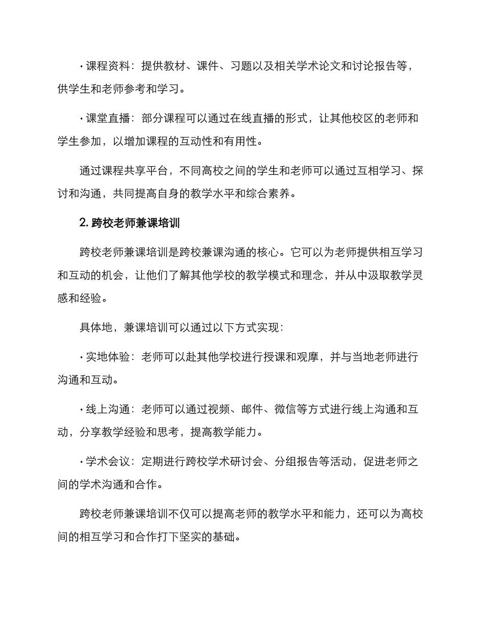 跨校兼课交流方案_第2页