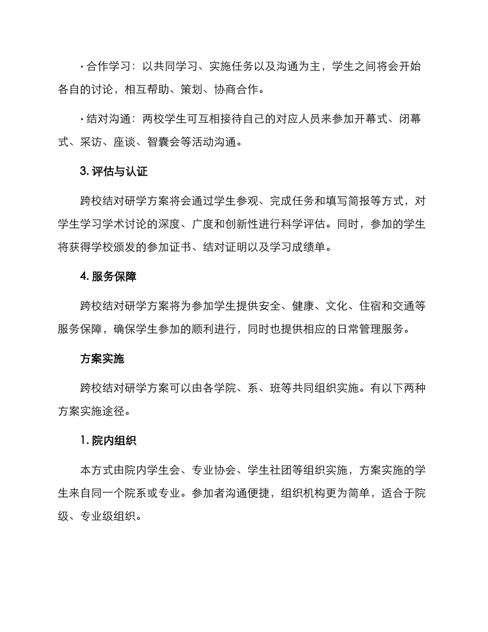 跨校结对研学方案_第2页