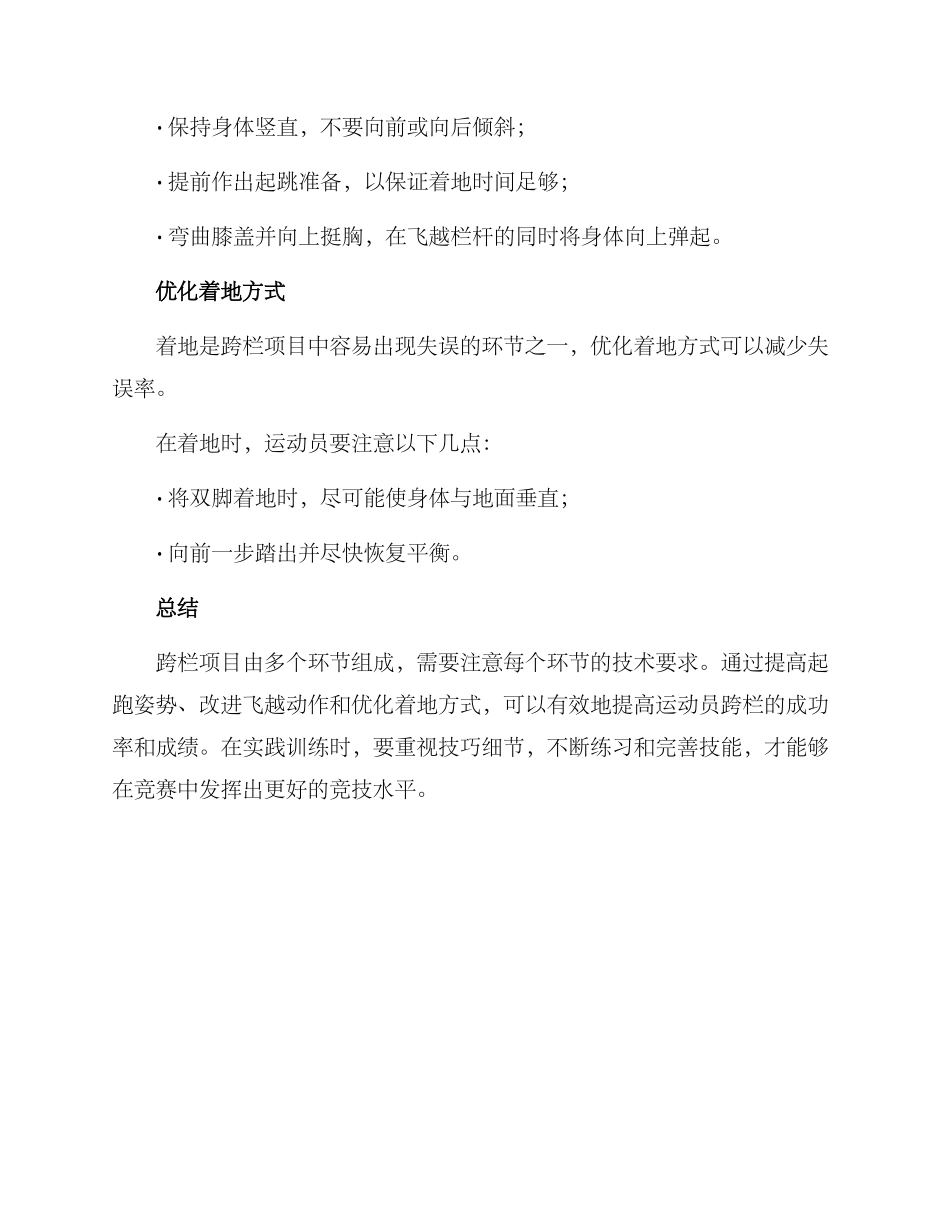 跨栏技术改进方案_第2页