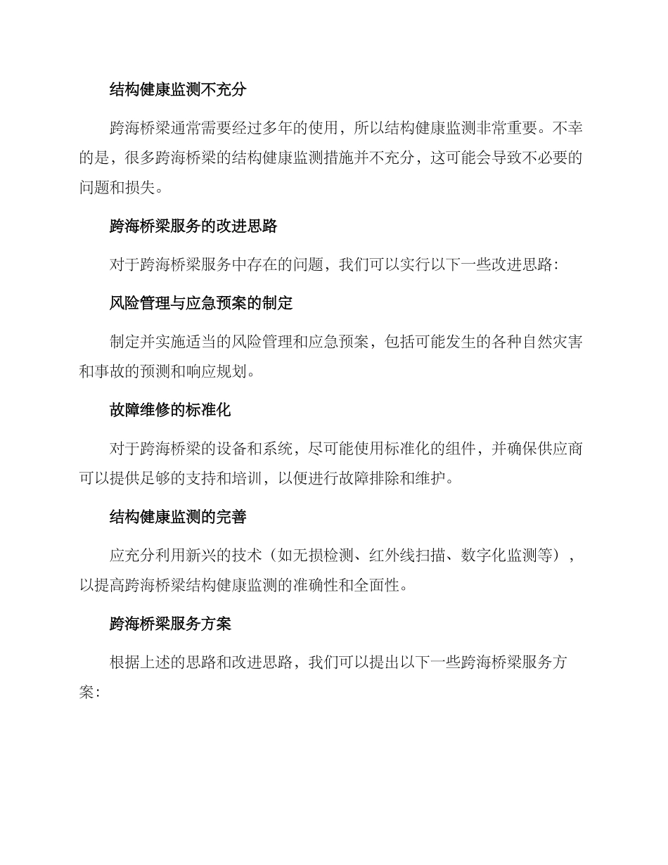 跨海桥梁服务方案_第2页