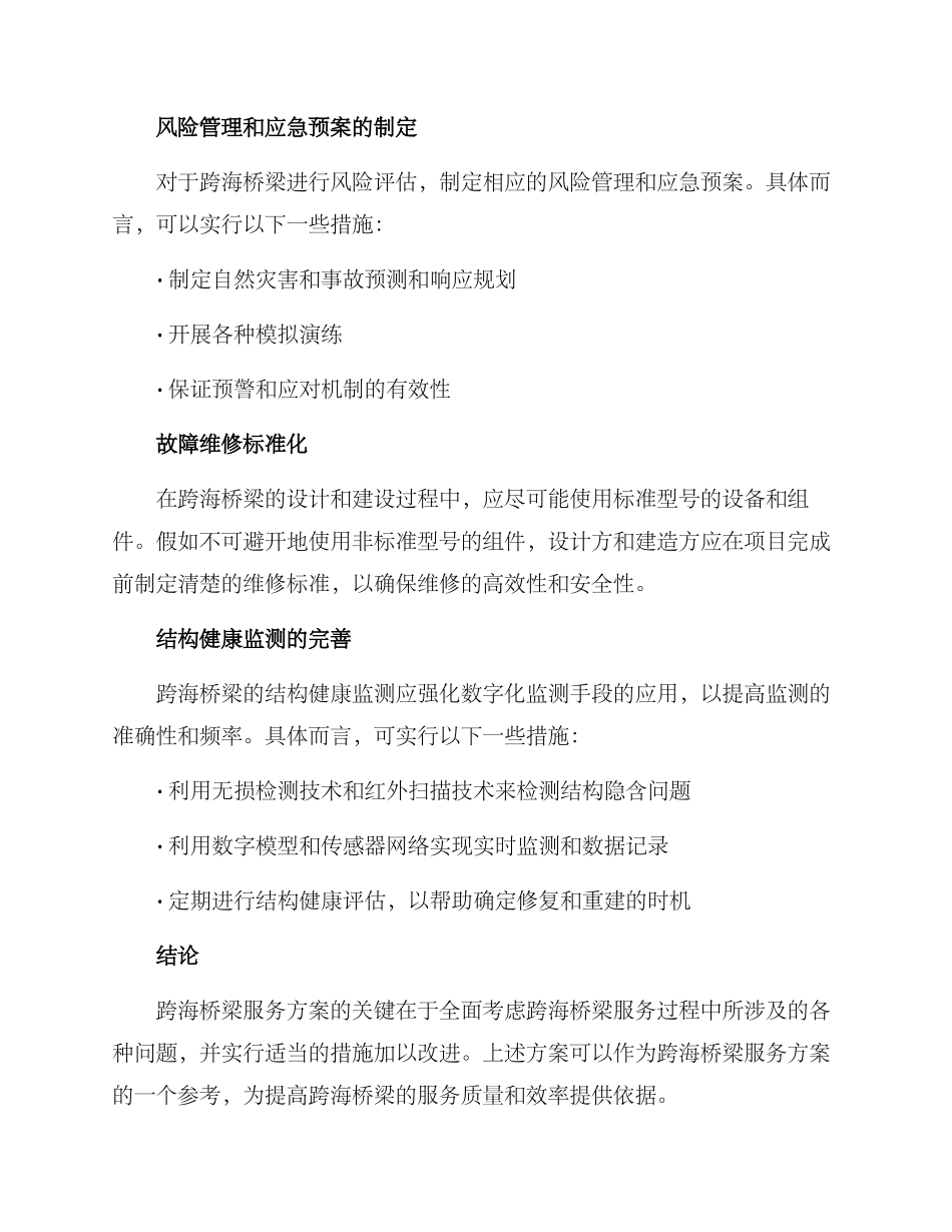 跨海桥梁服务方案_第3页