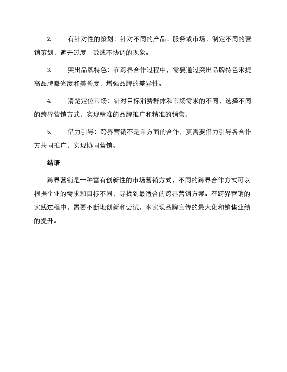 跨界营销方案_第3页