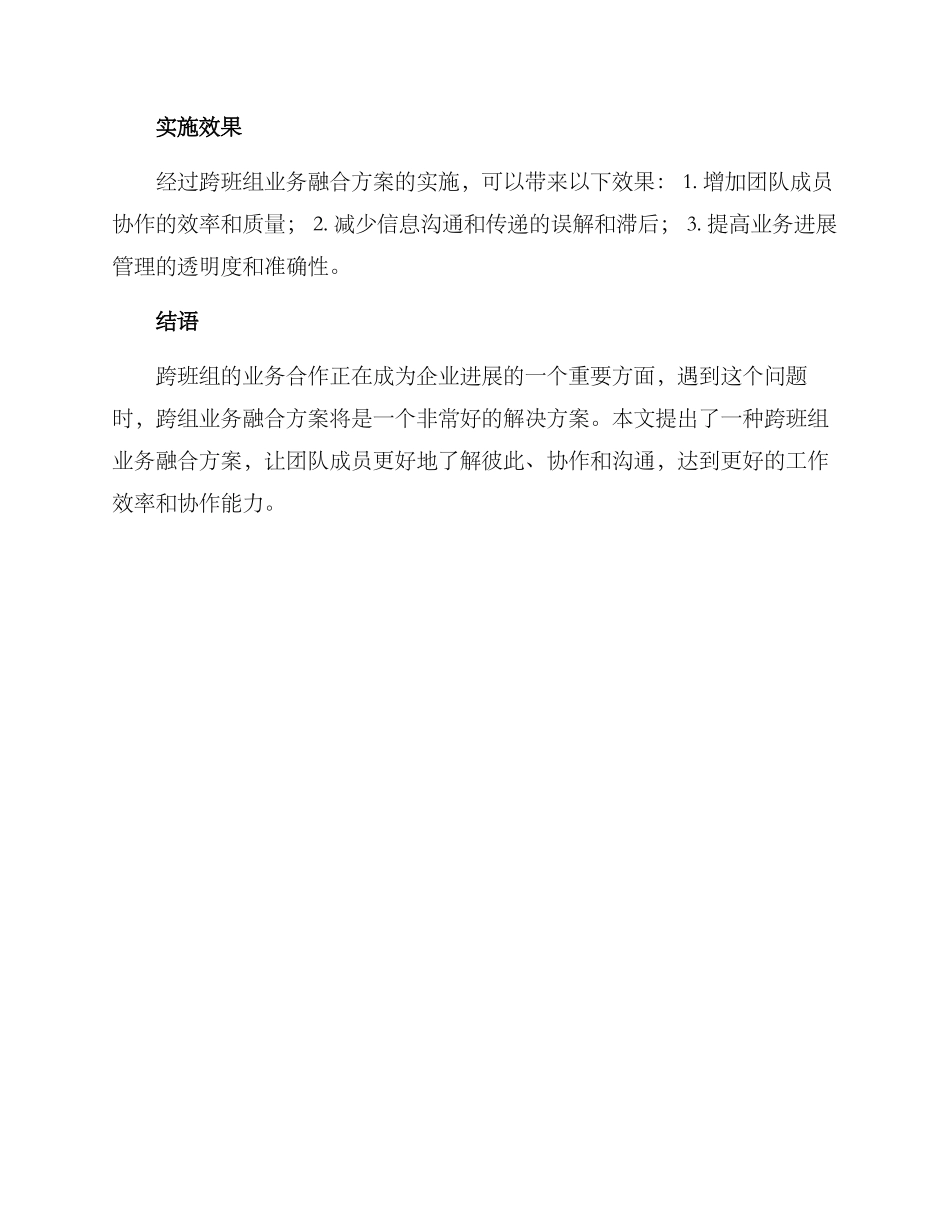 跨班组业务融合方案_第2页