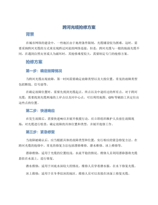 跨河光缆抢修方案