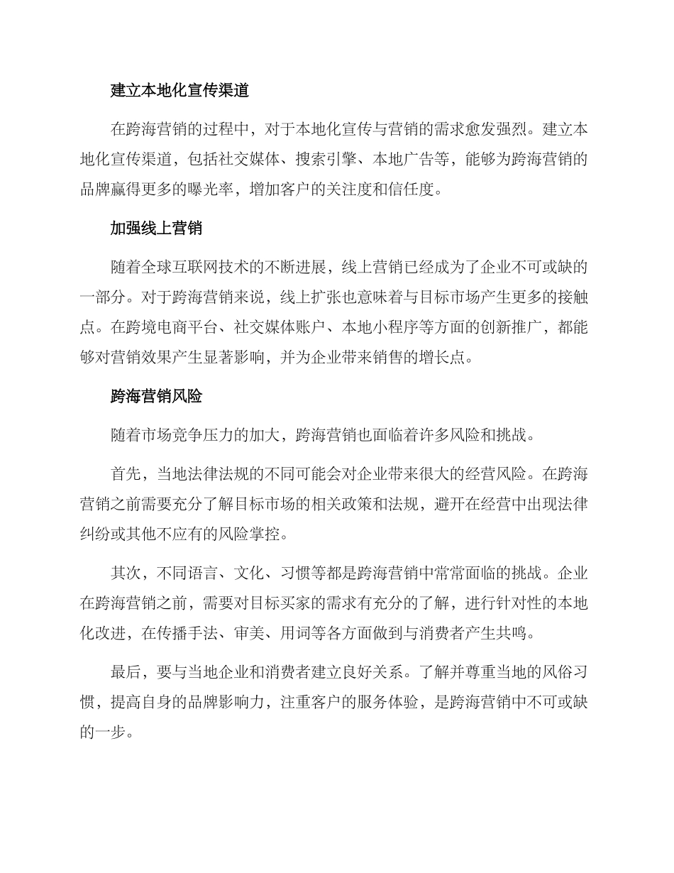跨海营销方案_第2页