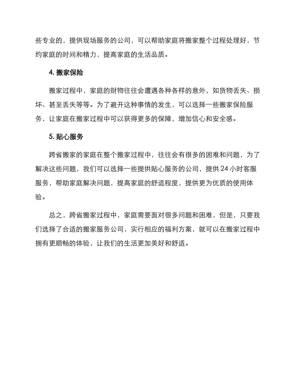 跨省搬家福利方案_第2页