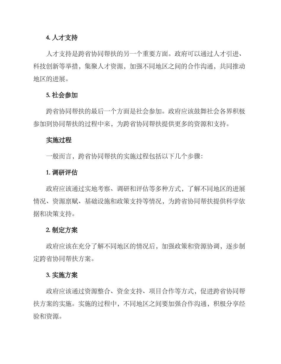 跨省协同帮扶方案_第2页
