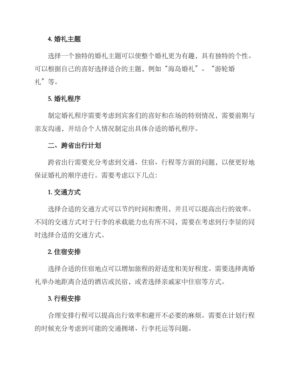 跨省筹备婚礼方案_第2页
