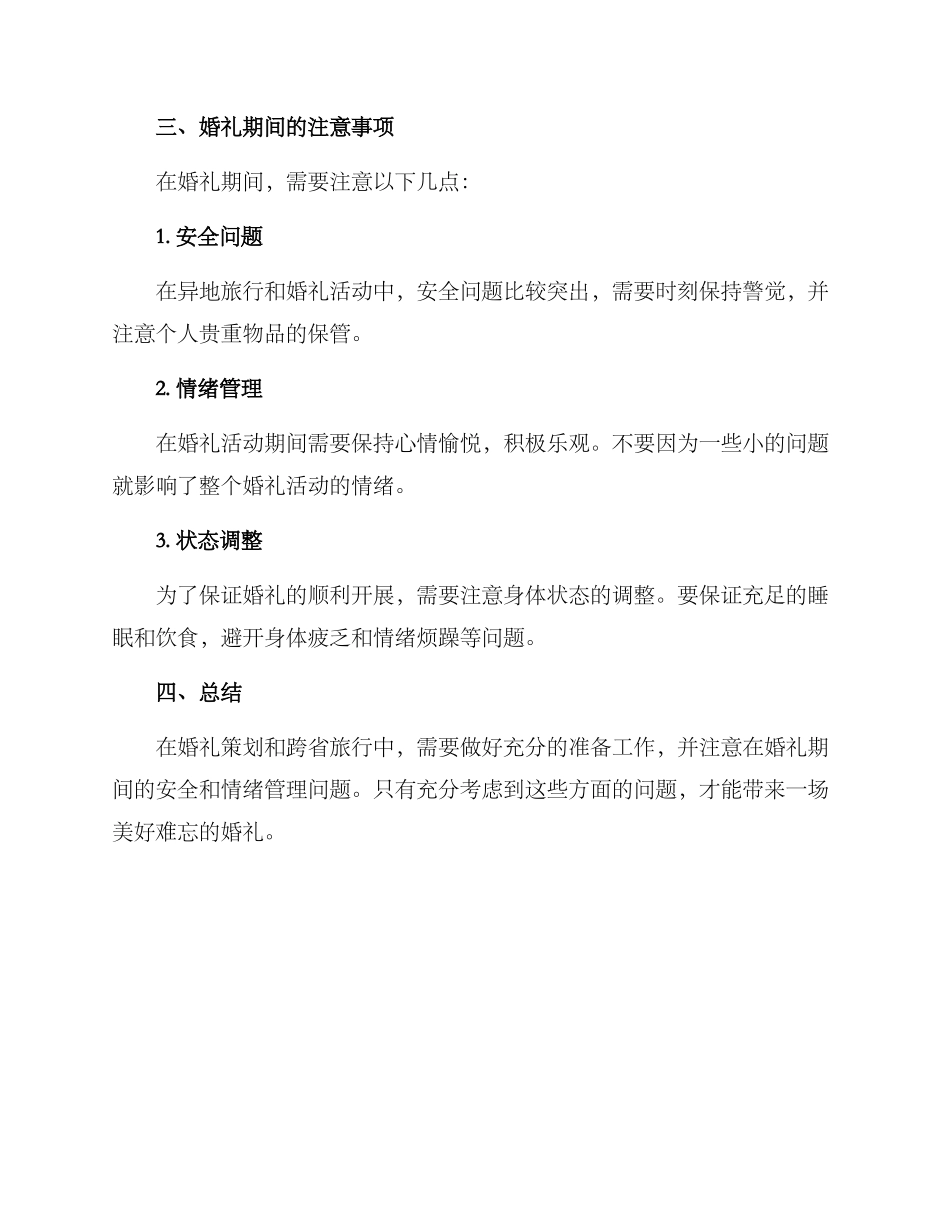 跨省筹备婚礼方案_第3页